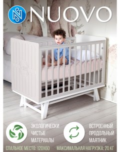 Детская кроватка с маятником Nuovo КашемирБелый Sweet baby