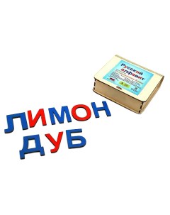 Развивающий набор Русский алфавит Smile decor