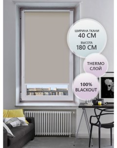 Рулонная штора BASIC THERMO Black Out 40х180 бежевый Fixline amigo