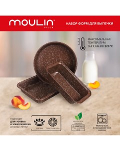 Набор форм для выпечки Французский антипригарное покрытие Moulin villa