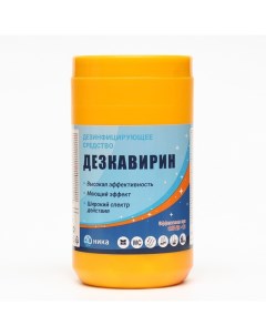 Дезинфицирующее средство химия Дезкавирин 160 таблеток Nika