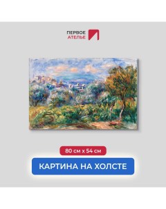 Картина на холсте репродукция Огюста Ренуара Пейзаж 80х54 см Первое ателье