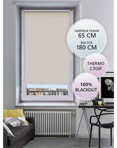 Рулонная штора BASIC THERMO Black Out 65х180 светло бежевый Fixline amigo