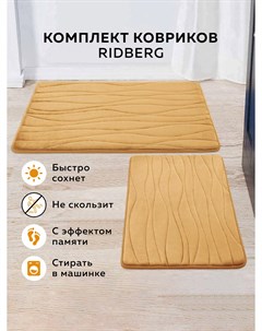 Набор ковриков для ванной Bолна 40x60 50x80 Light Brown Ridberg