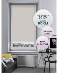 Рулонная штора BASIC THERMO Black Out 60х180 светло бежевый Fixline amigo