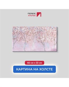 Картина на стену для интерьера Деревья в розовом цвете 60х33 см Первое ателье