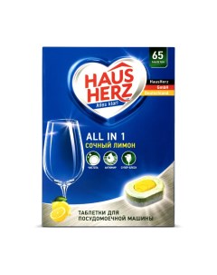 Таблетки для посудомоечных машин HausHerz All in 1 65 таблеток Haus herz
