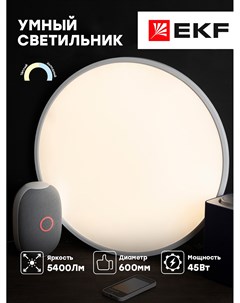Умный потолочный светильник 600 мм 45W Connect Ekf
