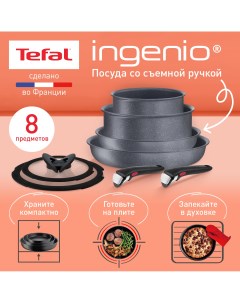 Набор посуды съемная ручка Ingenio Natural Force L3969153 8 пр 16 20 22 26 см серый Tefal