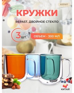 Набор кружек Double wall с двойным стеклом 300 мл 3 шт Repast