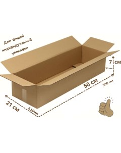 Коробка картонная 500х210х70 мм гофрокороб для упаковки хранения Бытсервис