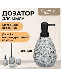 Дозатор настольный для жидкого мыла Granite B4564 1 керамика Аквалиния