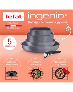 Набор посуды со съемной ручкой Ingenio Natural Force L3969053 5 предметов серый Tefal