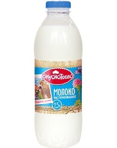 Молоко 2 5 пастеризованное 900 мл БЗМЖ Вкуснотеево