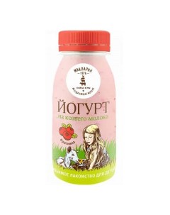 Питьевой йогурт из козьего молока брусника БЗМЖ 150 г Макларин