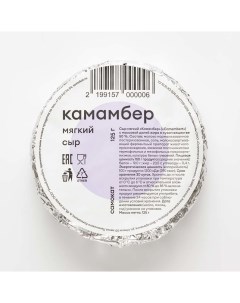 Сыр мягкий камамбер 125 г Самокат