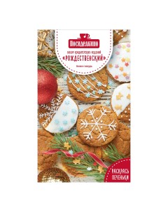 Печенье Рождественское овсяное с белой глазурью и посыпкой 340 г Посиделкино