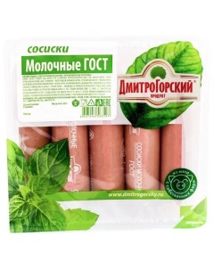 Сосиски Дмитрогорский Продукт Молочные ГОСТ 450 г Дмитровские продукты