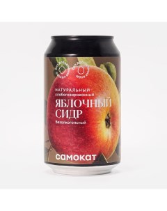 Напиток Яблочный сидр натуральный безалкогольный слабогазированный 330 мл Самокат