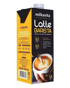Молоко для кофе Latte Barista ультрапастеризованное 3 2 1 л 12 штук Milkavita