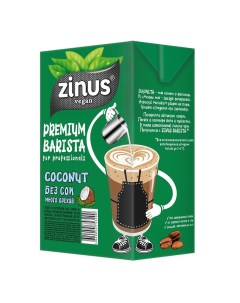Молоко Barista Premium кокосовое безлактозное напиток растительный натуральный 1 л Zinus