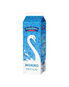 Молоко 2 5 пастеризованное 1400 г БЗМЖ Лебедянь молоко