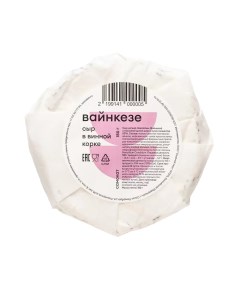 Сыр мягкий Вайнкезе выдержанный в вине 180 г Самокат