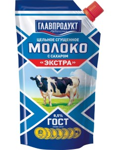 Молоко сгущенное цельное с сахаром Экстра 8 5 с дозатором 2 шт по 270 г Главпродукт