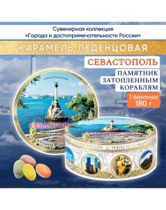Карамель сувенирная Севастополь Памятник затопленным кораблям день 180 г Darlin day