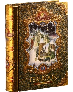 Чай Чайная книга Том 4 100 г жестяная банка Basilur