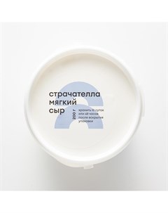 Сыр мягкий страчателла 200 г Самокат