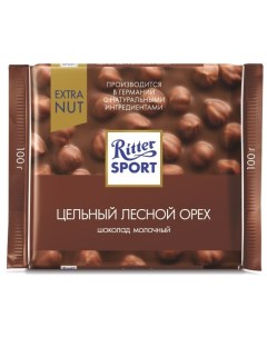 Шоколад молочный с цельным лесным орехом 10 шт х 100 г Ritter sport