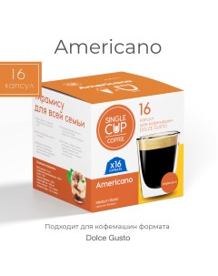 Кофе в капсулах Coffee Americano формата Dolce Gusto Дольче Густо 16 шт Single cup