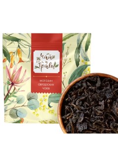 Чай черный листовой китайский Да Хун Пао Большой красный халат сильной прожарки 100 г Чай и травы