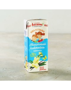 Молочный коктейль детский ВКУСНЯШКА ваниль с 12 месяцев 2 5 200 г Мясновъ