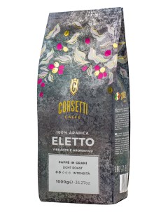 Кофе в зернах Elletto 100 арабика легкая обжарка 1 кг Corsetti