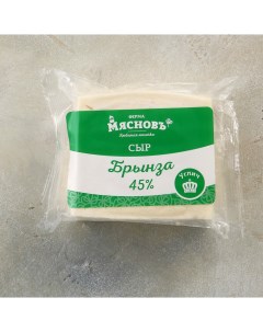 Сыр рассольный ФЕРМА Брынза 45 Мясновъ