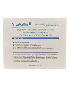Повязка раневая антимикробная стерильная для лечения длительно незаживающих ран 10х10 см Vitavallis