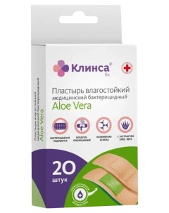 Лейкопластырь бактерицидный влагостойкий Aloe Vera 1 9 см х 7 2 см 20 шт набор Клинса