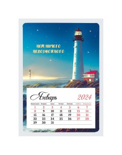 Календарь отрывной на магните на 2024г Mono Маяк 355828 10 шт Officespace