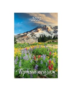 Календарь настенный перекидной Горный пейзаж перекидной 2023 год с ригелем 320х480 мм Дитон