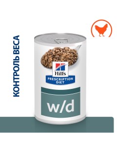 Prescription Diet w d Влажный диетический корм консервы для собак при поддержании веса и сахарном ди Hill`s