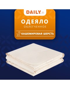Одеяло Жемчужина Тибета 175х200 см Daily by t