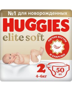 Подгузники Huggies Elite Soft для новорожденных 4 6кг 2 размер 50шт Кимберли-кларк