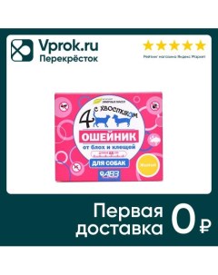 Ошейник для собак 4 с хвостиком от блох и клещей желтый 65см Нвц агроветзащита