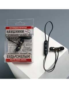 Беспроводные магнитные наушники с микрофоном Real man мод I12 9 х 13 5 см Like me