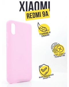 Силиконовый чехол матовый для Xiaomi Redmi 9A розовый Tpu case