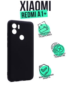 Накладка для Xiaomi Redmi A1 черный Silicone case