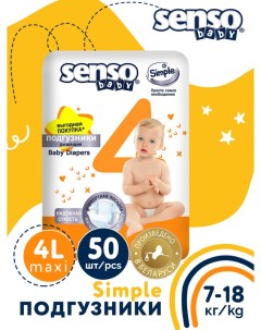 Подгузники для детей SIMPLE L 7 18кг 50шт Senso baby