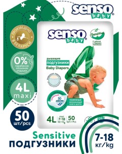 Подгузники для детей SENSITIVE L 7 18кг 50шт Senso baby